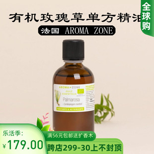 法国aromazoneaz有机玫瑰，草单方精油100mlpalmarosabio