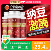 北京同仁堂纳豆红曲片地龙蛋白片非胶囊中老年纳豆激酶