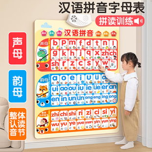 汉语拼音字母表墙贴拼读训练有声挂图，声母韵母幼小衔接点读发声书