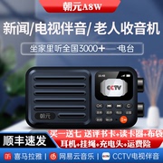 朝元网络收音机wifi+4G电视伴音智能收音机央广喜马拉雅听书听歌