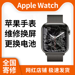 applewatch全系苹果手表维修更换屏幕更换电池，屏幕划痕打磨抛光