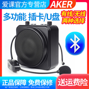 aker爱课mr2500w蓝牙无线小蜜蜂扩音机教师，专用导游便携式扩音器