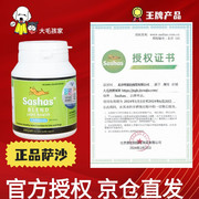 sashas萨沙软骨素关节粉速赛4c关节胶囊，鲨鱼软骨素绿贻贝狗猫专用