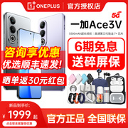 6期免息OPPO一加 Ace 3V 游戏学生智能5g手机一加oppoAI手机ace3 一加ace3v