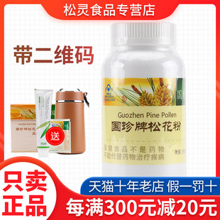 带二维码国珍，牌松花粉0.5g粒*330粒片