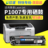 适用hp惠普P1007打印机硒鼓 LaserJet p1007激光打印机墨盒hp1007硒鼓1007易加粉硒鼓惠普1007晒鼓CC388A碳粉