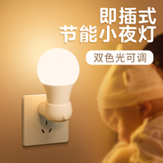 小夜灯插电婴儿喂奶节能省电带开关照明卧室，睡眠灯插座起夜床头灯
