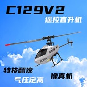 c129v2四通道航模直升机，单桨一键翻滚气压，定高迷你遥控玩具飞机