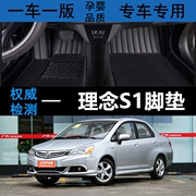 适用于广汽本田理念s1专用脚垫，20132014款理念，s1全包围1.3l1.5l