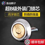 月牙超b级锁芯外装门锁，锁芯防盗门锁芯6011防锡纸锁具