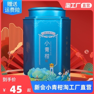 普洱茶小青柑熟普茶叶新会陈皮普洱熟茶500g工厂直营送礼10年