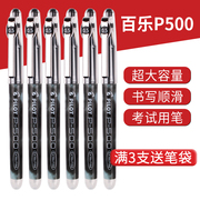 日本pilot百乐笔p500考试笔中性笔，0.5水笔学生黑色盒装签字笔bl-p50大容量，针管式水笔日系文具用品