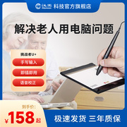汉王手写板电脑写字板输入板大屏免驱老人适用 挑战者U+