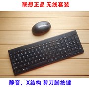联想无线键鼠套装SK8861超薄静音剪脚键盘鼠标一体办公