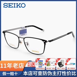 SEIKO精工近视眼镜框男HA1512时尚休闲商务超轻纯钛眼镜架可配镜
