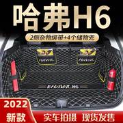 2022款第三代哈弗h6专用后备箱，垫哈佛尾箱垫子，装饰汽车用品22新