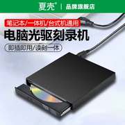 适用联想外置移动光驱DVD/VCD刻录机笔记本台式机一体机电脑USB影碟学习cd光盘播放通用便携type-C双接口