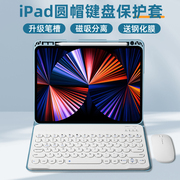适用ipadpro保护壳键盘air432平板，电脑皮套11英寸苹果9.7带笔槽10.210.9硅胶8蓝牙鼠标20212020简约12.9