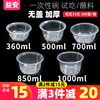 360ml一次性塑料碗试吃碗透明小碗汤无盖冰粉凉皮糖水打包盒吸塑