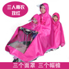 电瓶车雨衣双人母子电动车，自行车雨披亲子，可拆卸面罩前后大人小孩