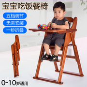 宝宝餐椅实木折叠便携式可调档儿童餐桌椅，多功能酒店婴儿吃饭座椅
