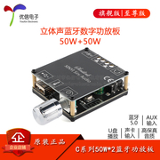 XY-C50L/H 50W*2 HIFI级立体声蓝牙数字功放板模块TPA3116
