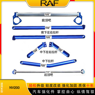 适用日产NV200顶吧平衡杆前顶吧稳定杆车身强化底盘改装防侧倾杆