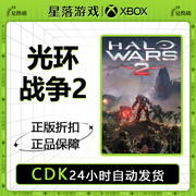 XBOX 主机 光环战争2 完整版 Halo Wars 中文游戏 25位兑换码