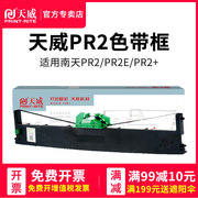 天威适用南天PR2色带架PR2E色带PR2Plus色带框HCC中航PRB打印机墨盒PRT PRU PRS长城信息PR2E MX20色带架含芯