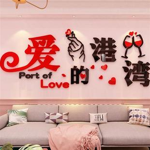 结婚房间墙面布置浪漫温馨情侣，卧室床头装饰品电视背景墙贴纸自粘