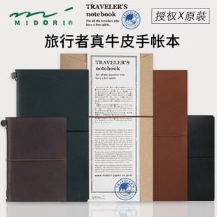 日本midori tn旅行者手帐本Traveler's Notebook笔记本标准护照本