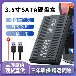 华顾移动硬盘盒3.5寸SATA台式硬盘外接盒USB3.0机械硬盘盒笔记本
