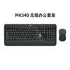 罗技MK540无线鼠标键盘套装键鼠电脑笔记本台式家用办公打字专用
