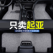 东风悦达起亚智跑ace悦达起亚专用21起亚奕跑kx1汽车脚垫kx7车垫
