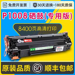 适用惠普p1008硒鼓hp1008可加粉型碳粉盒laserjetp1008激光打印