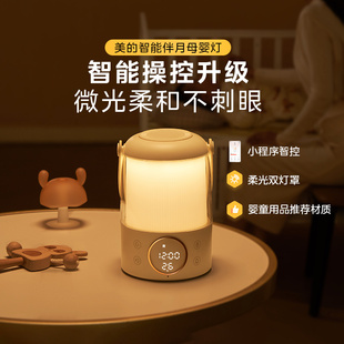 美的LED小夜灯卧室床头睡眠伴睡月子专用婴儿宝宝喂奶护眼台灯起