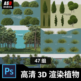 3d渲染植物高清绘图平面设计素材模板草地场景布局配图建模贴图vs