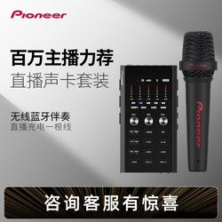 Pioneer先锋LC10声卡唱歌手机专用设备全套乐橙手机客户端网红唱歌话筒户外直播电脑无线变声器主播K歌专业级录音通用