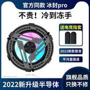 手机散热器半导体降温神器制冷背夹冰封水冷风扇适用苹果黑鲨iqoo