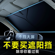 汽车遮阳前挡车窗遮阳帘防晒隔热遮阳挡前挡风玻璃板罩车内遮阳伞