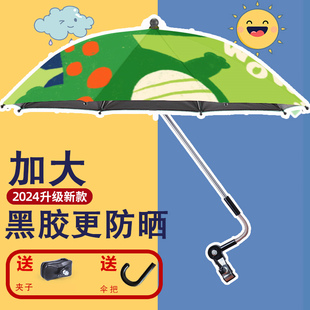 婴儿车遮阳伞通用宝宝溜娃神器，专用太阳伞遛娃小雨伞儿童推车防晒