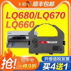 适用爱普生LQ680K色带针式打印机