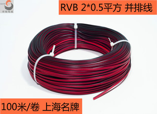 RVB并排电线 2芯0.5平方平行线 喇叭线2*0.5mm2 电源线100米