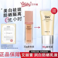 艾丽素防晒霜40g润白乳液spf34+膏体白色稠型防护隔离新包装(新包装)