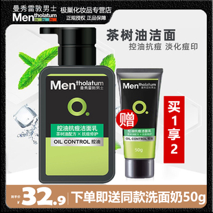 曼秀雷敦洗面奶男士控油抗痘茶树油洁面乳补水保湿薄荷冰沙清爽型