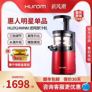 hurom惠人原汁机huzk24wnm多功能榨汁机，家用果汁渣汁分离韩国