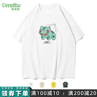 失蒜了 宝可梦妙蛙种子潮牌搞笑创意个性纯棉短袖T恤男女学生夏季