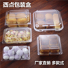 透明塑料西点盒奶油蛋糕泡芙烘焙打包盒一次性蛋糕卷寿司包装盒子