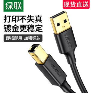 绿联USB打印线数据线 适用佳能惠普爱普生通用连接线电脑打印线