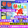 幼儿画报杂志2024年2023年1-6/7-12月打包红袋鼠3-7岁婴儿智力书非2021儿童故事